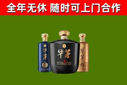 盐边县回收华茅